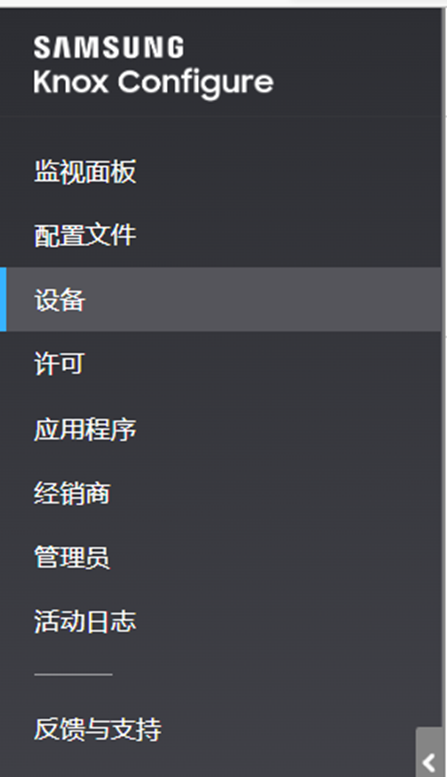 Knox Configure China side menu